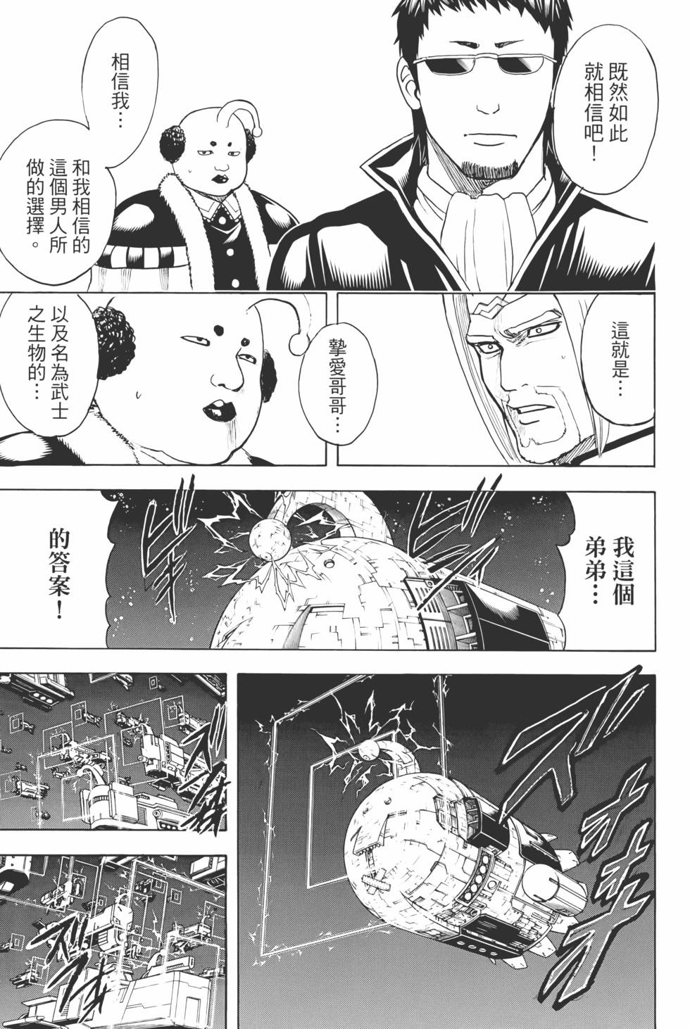 銀魂Gintama - 電子版73(1/5) - 5