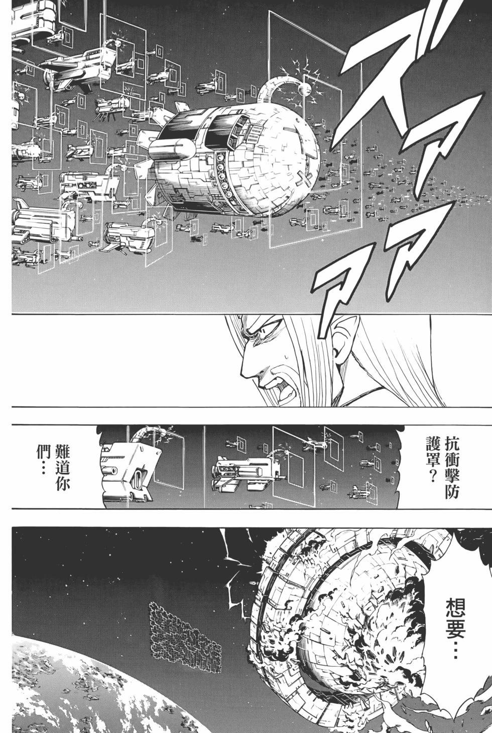 銀魂Gintama - 電子版73(1/5) - 6