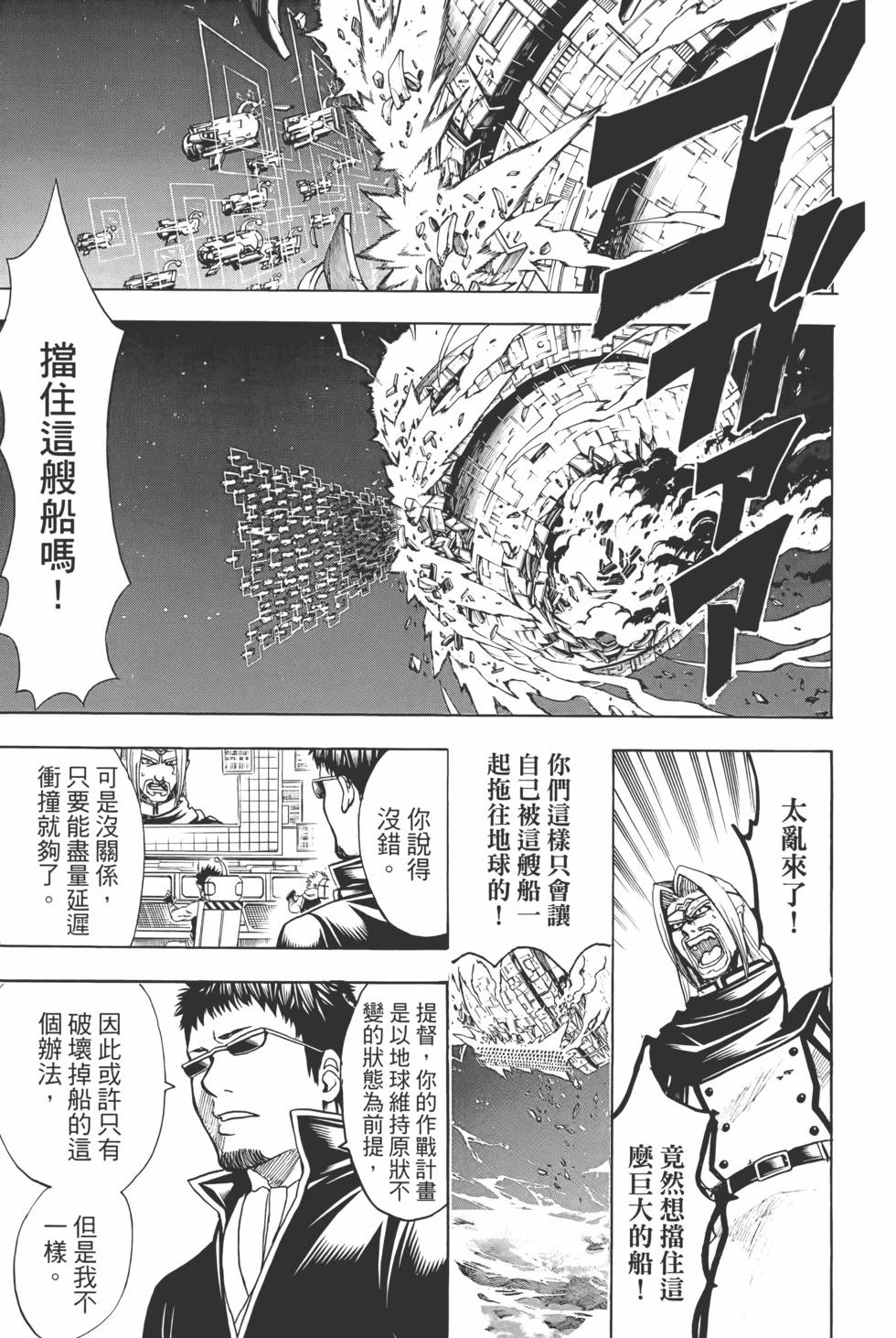 銀魂Gintama - 電子版73(1/5) - 1