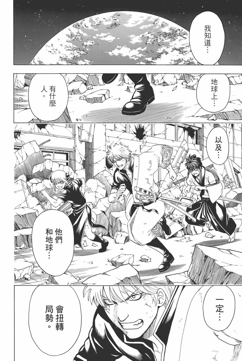 銀魂Gintama - 電子版73(1/5) - 2