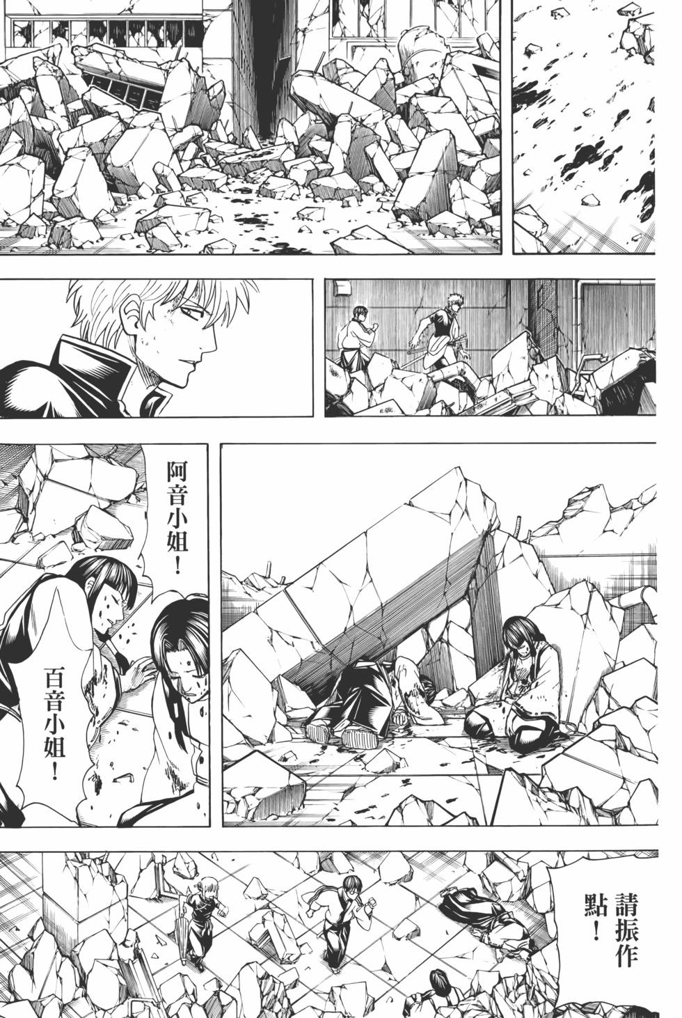 銀魂Gintama - 電子版73(1/5) - 3