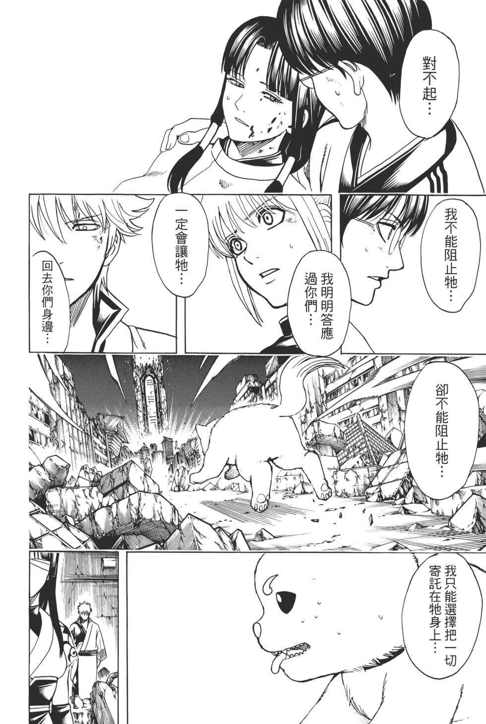 銀魂Gintama - 電子版73(1/5) - 4