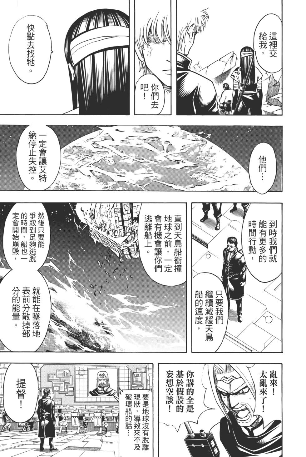 銀魂Gintama - 電子版73(1/5) - 5