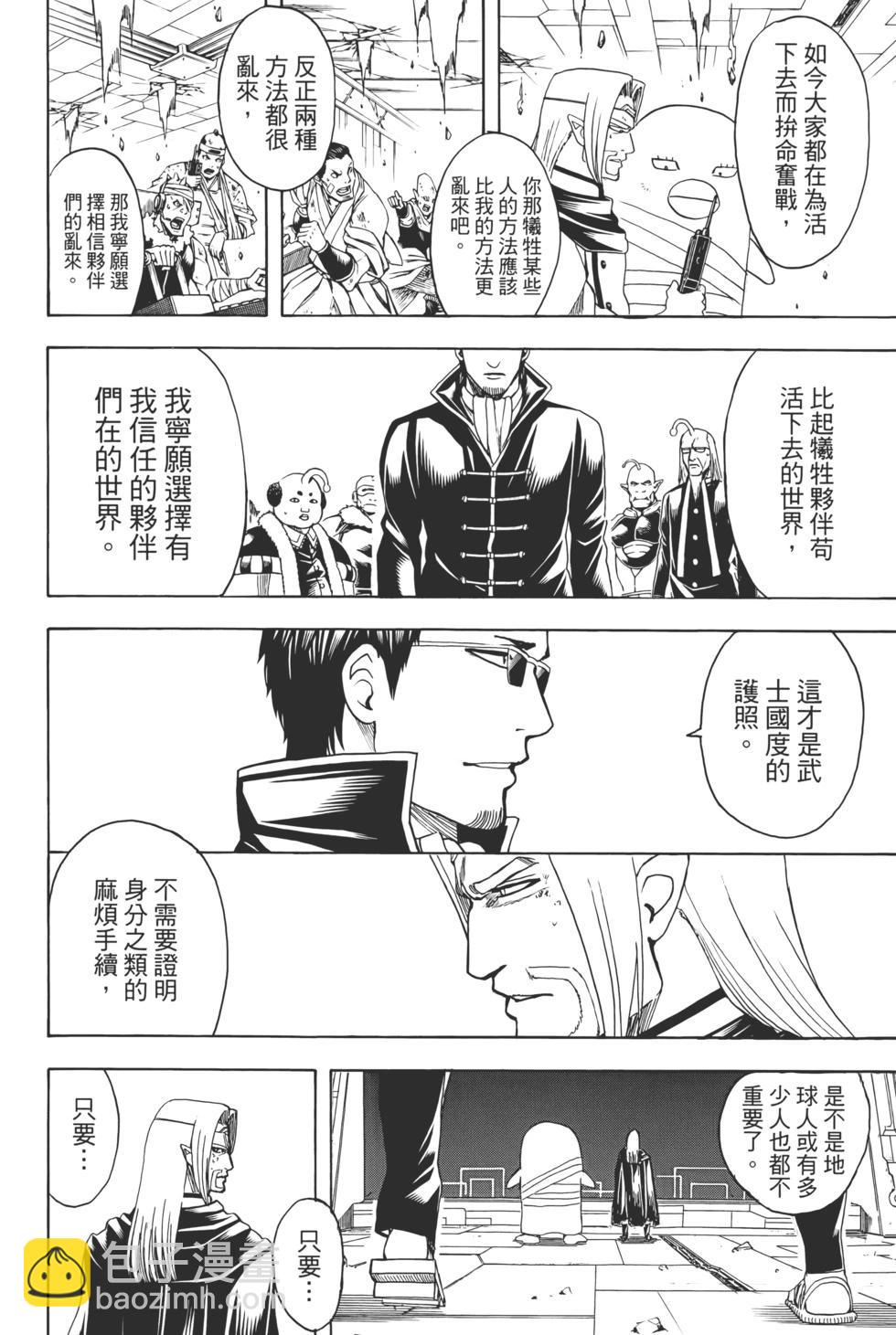 銀魂Gintama - 電子版73(1/5) - 6