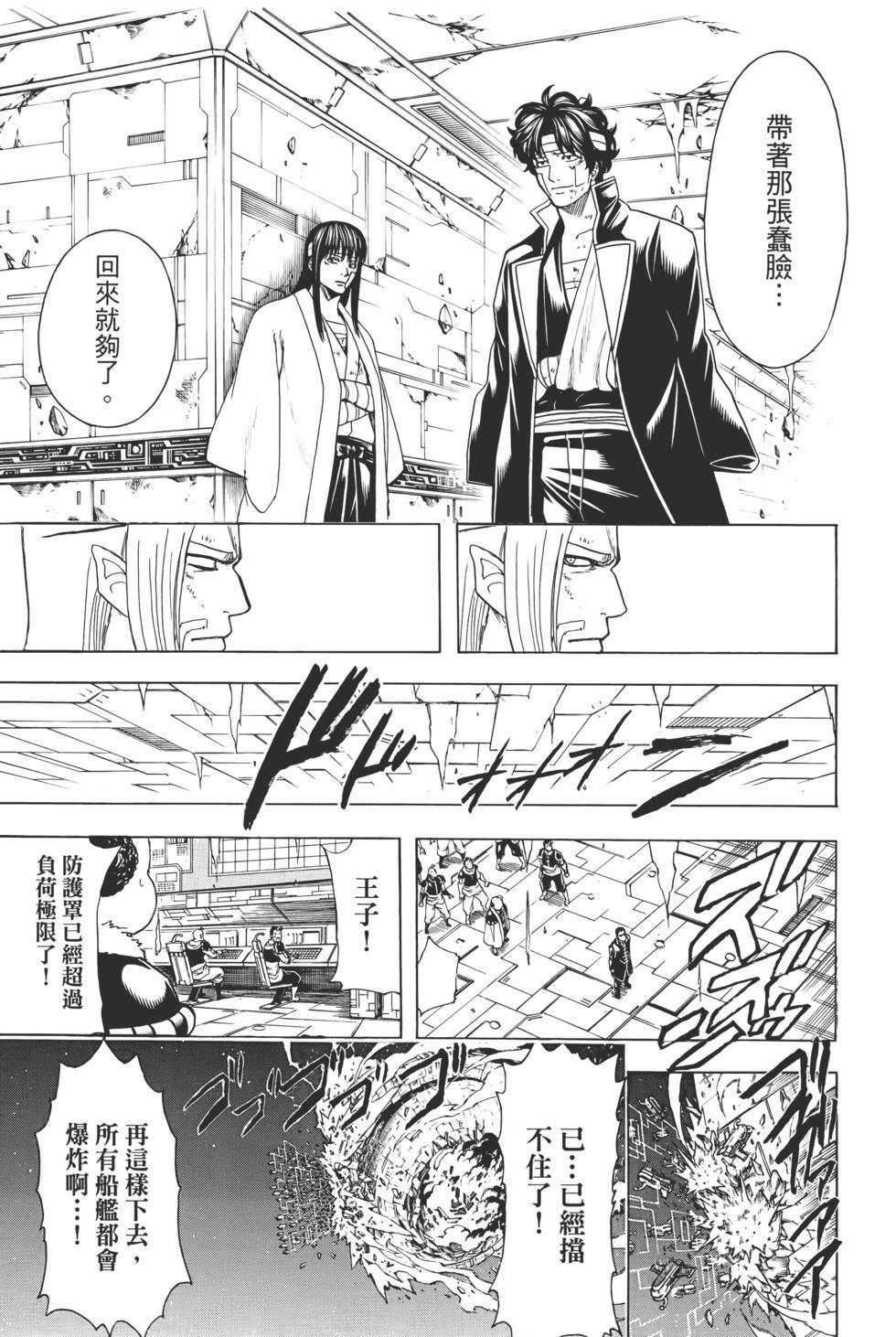 銀魂Gintama - 電子版73(1/5) - 7