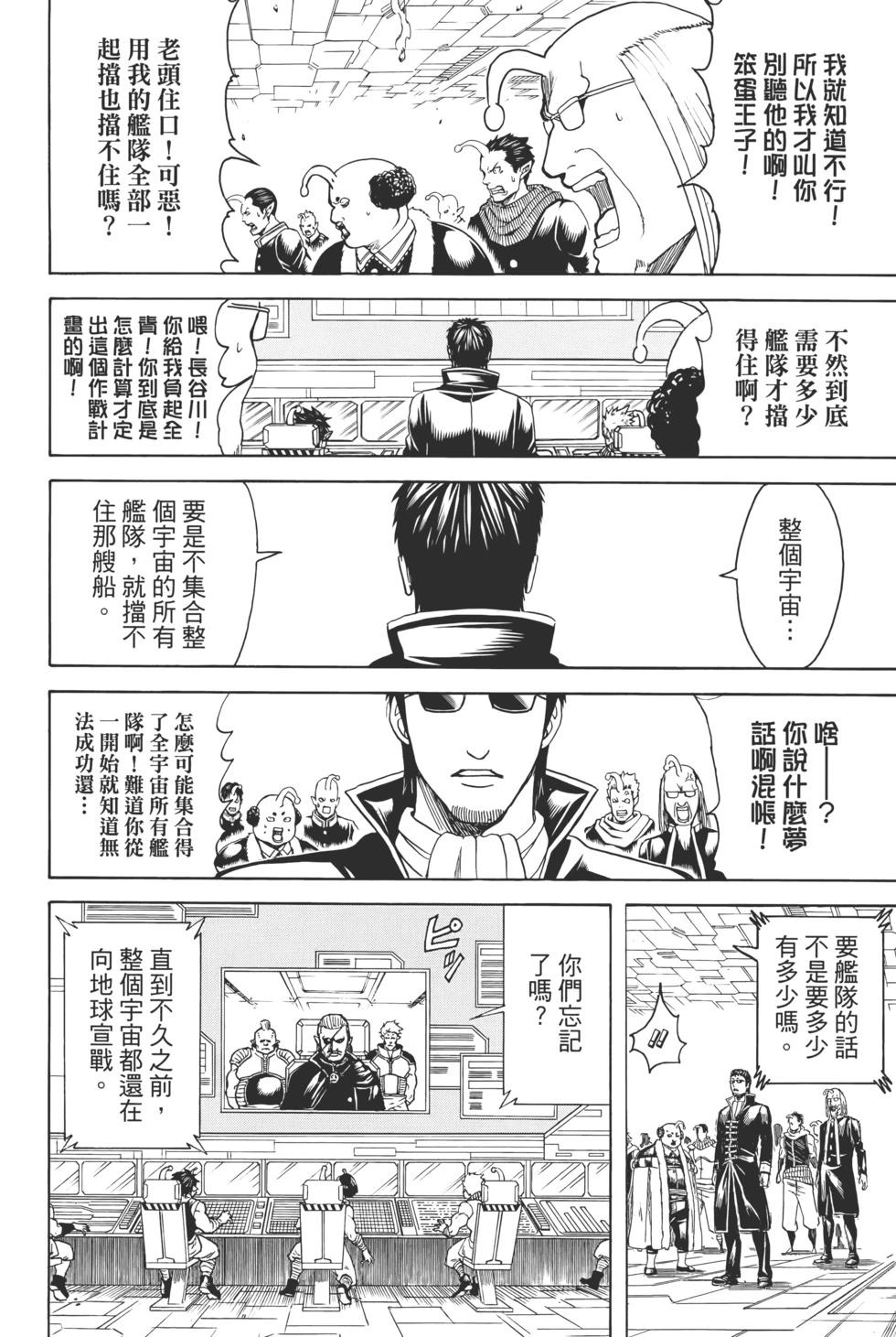 銀魂Gintama - 電子版73(1/5) - 8