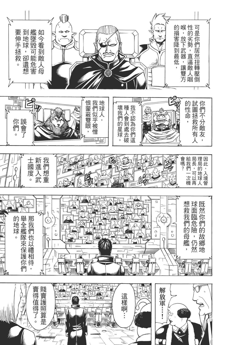 銀魂Gintama - 電子版73(1/5) - 1
