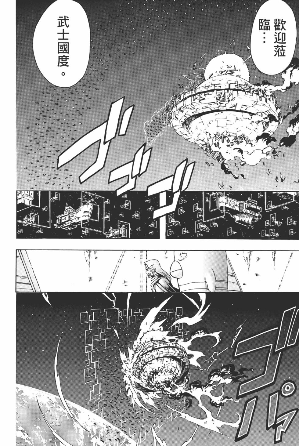 銀魂Gintama - 電子版73(1/5) - 2