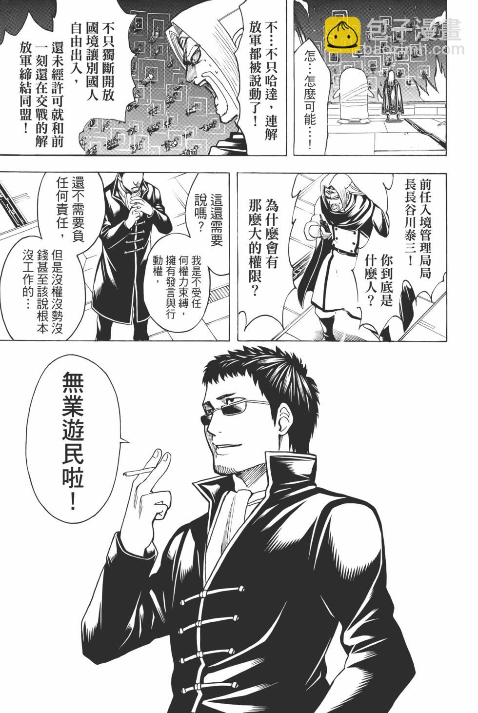 銀魂Gintama - 電子版73(1/5) - 3