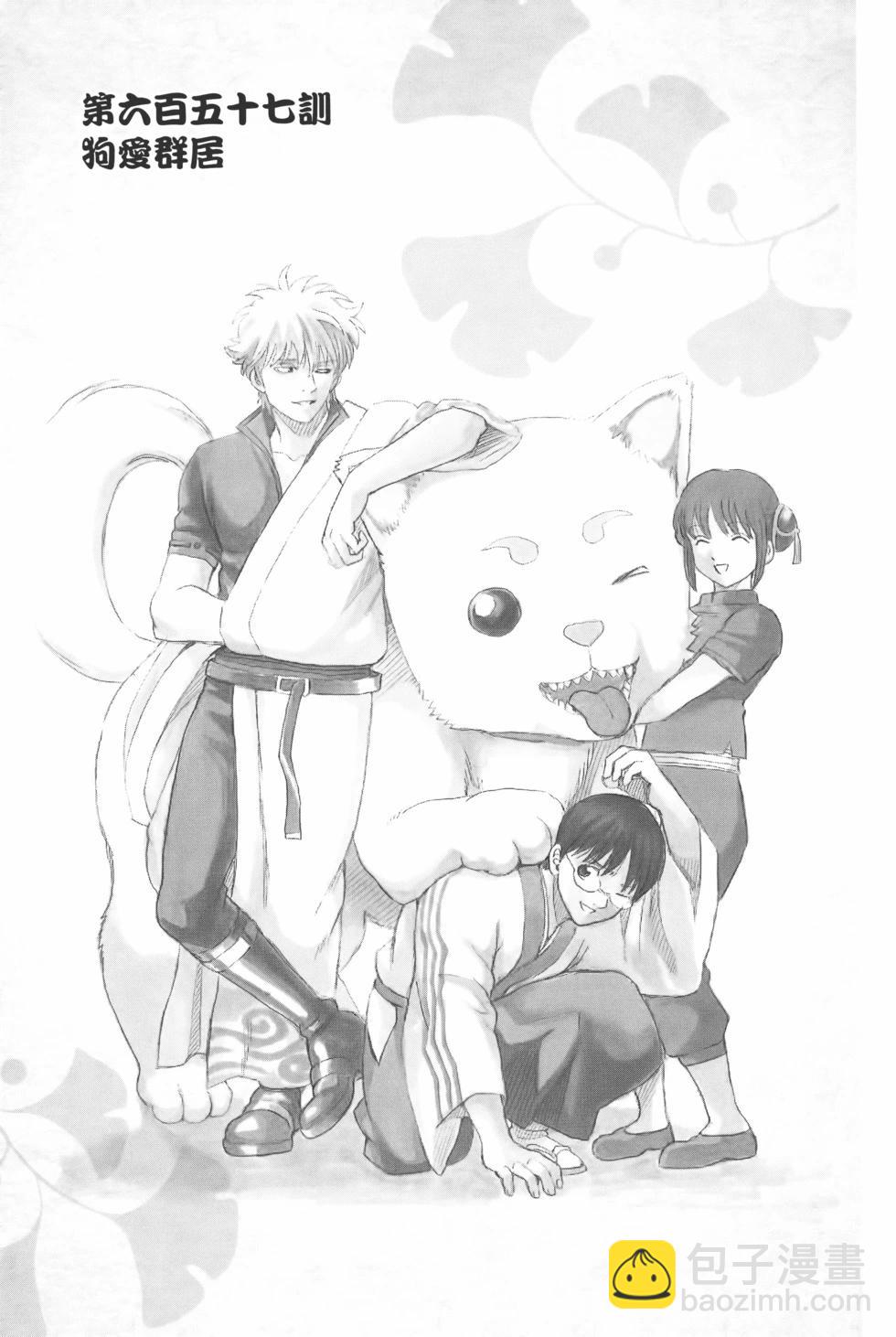銀魂Gintama - 電子版73(1/5) - 5