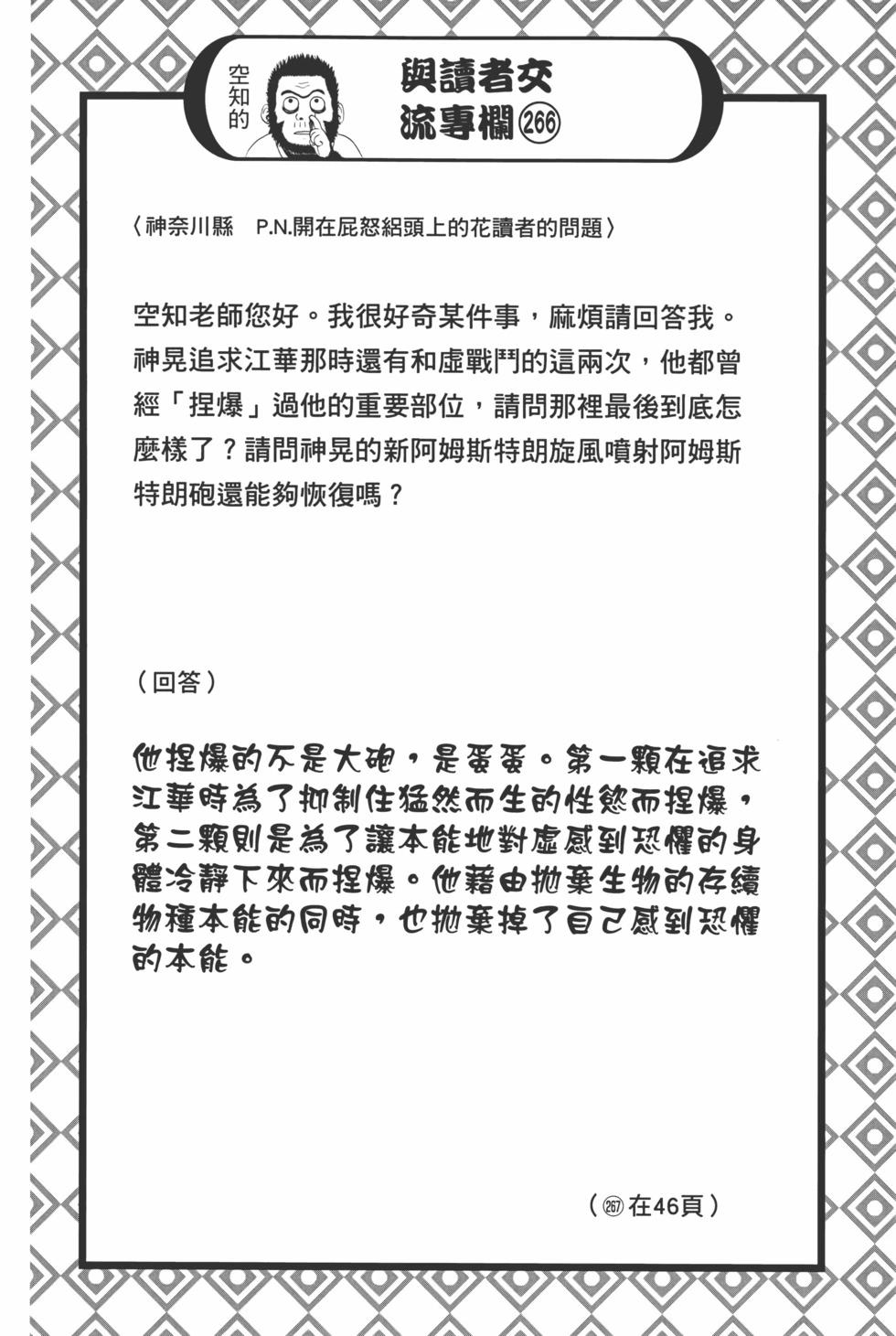 銀魂Gintama - 電子版73(1/5) - 6