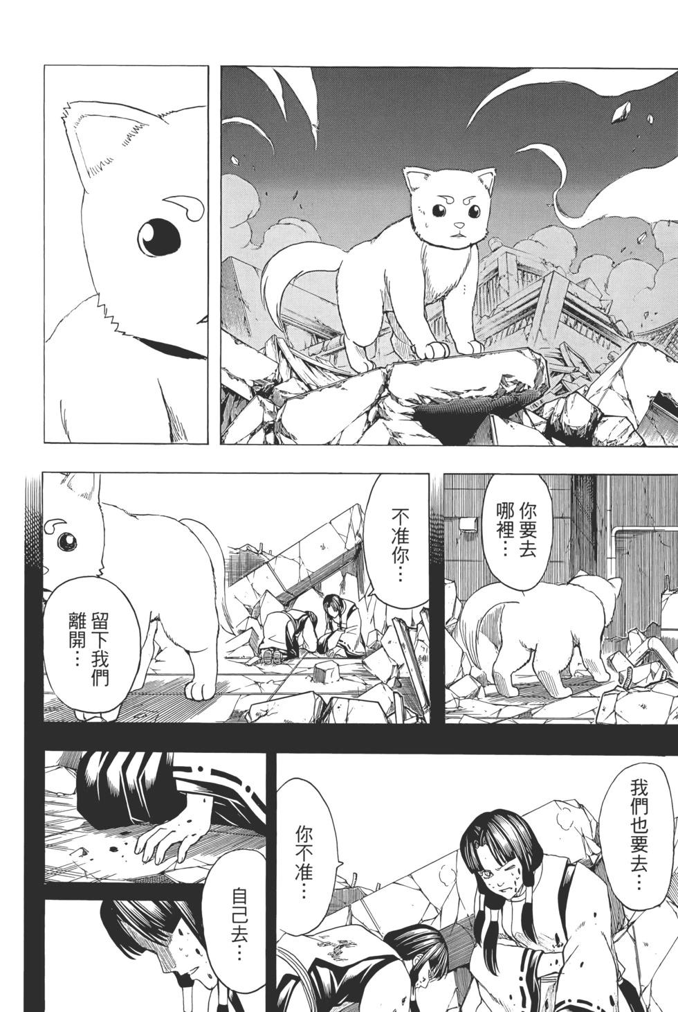 銀魂Gintama - 電子版73(1/5) - 8