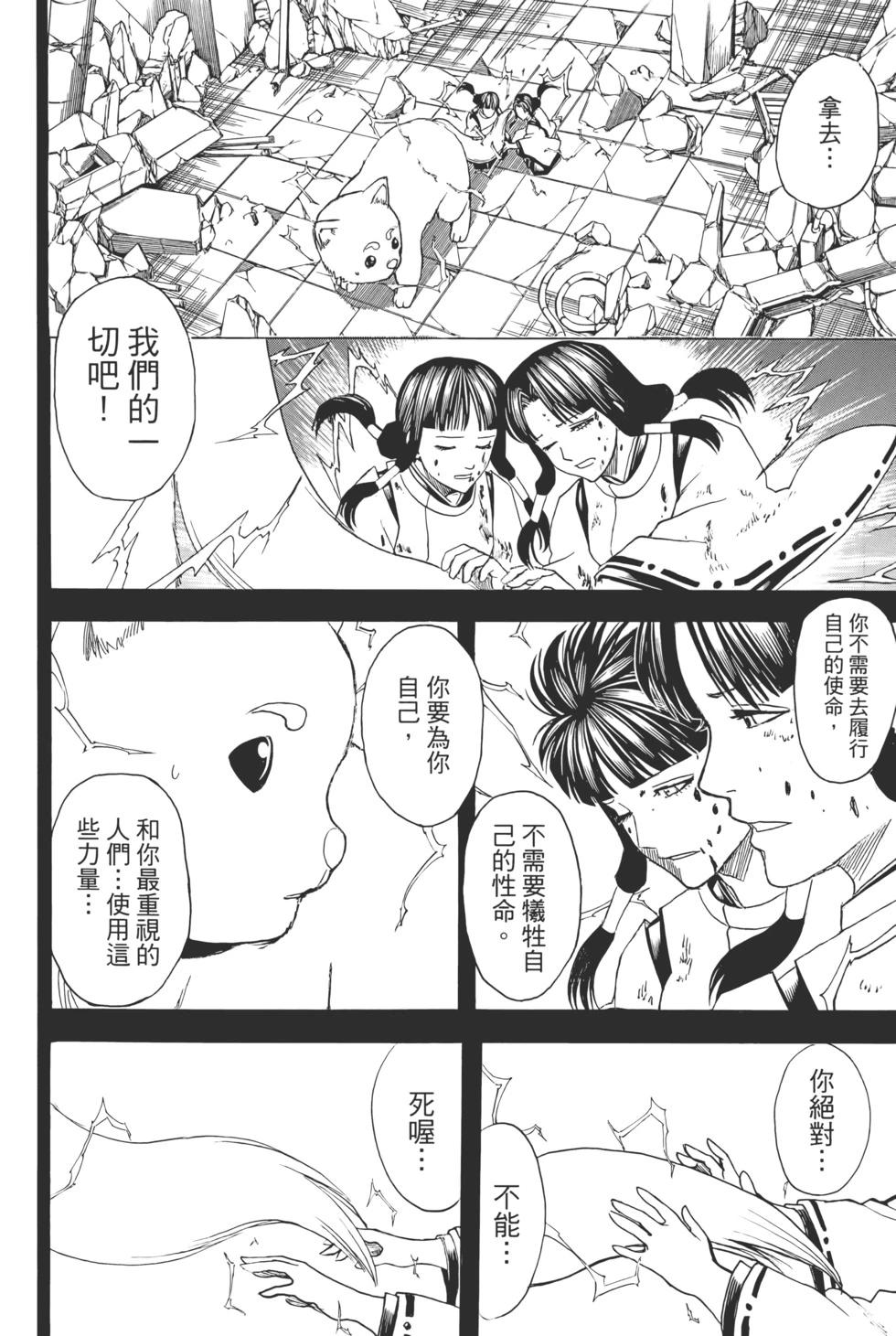 銀魂Gintama - 電子版73(1/5) - 2