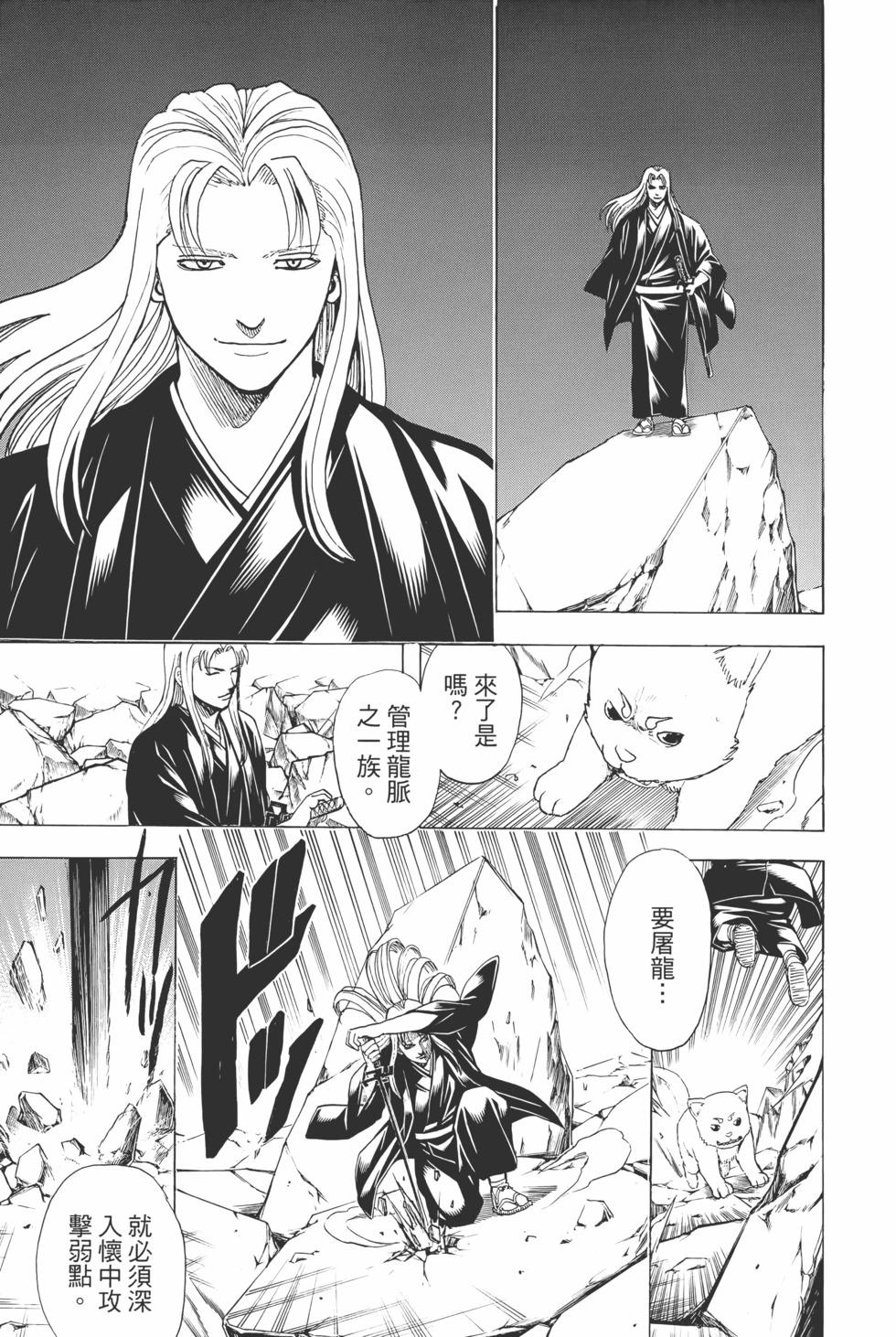 銀魂Gintama - 電子版73(1/5) - 5