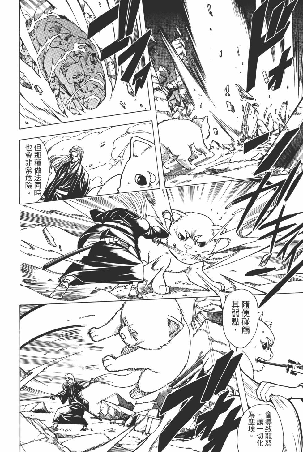 銀魂Gintama - 電子版73(1/5) - 6