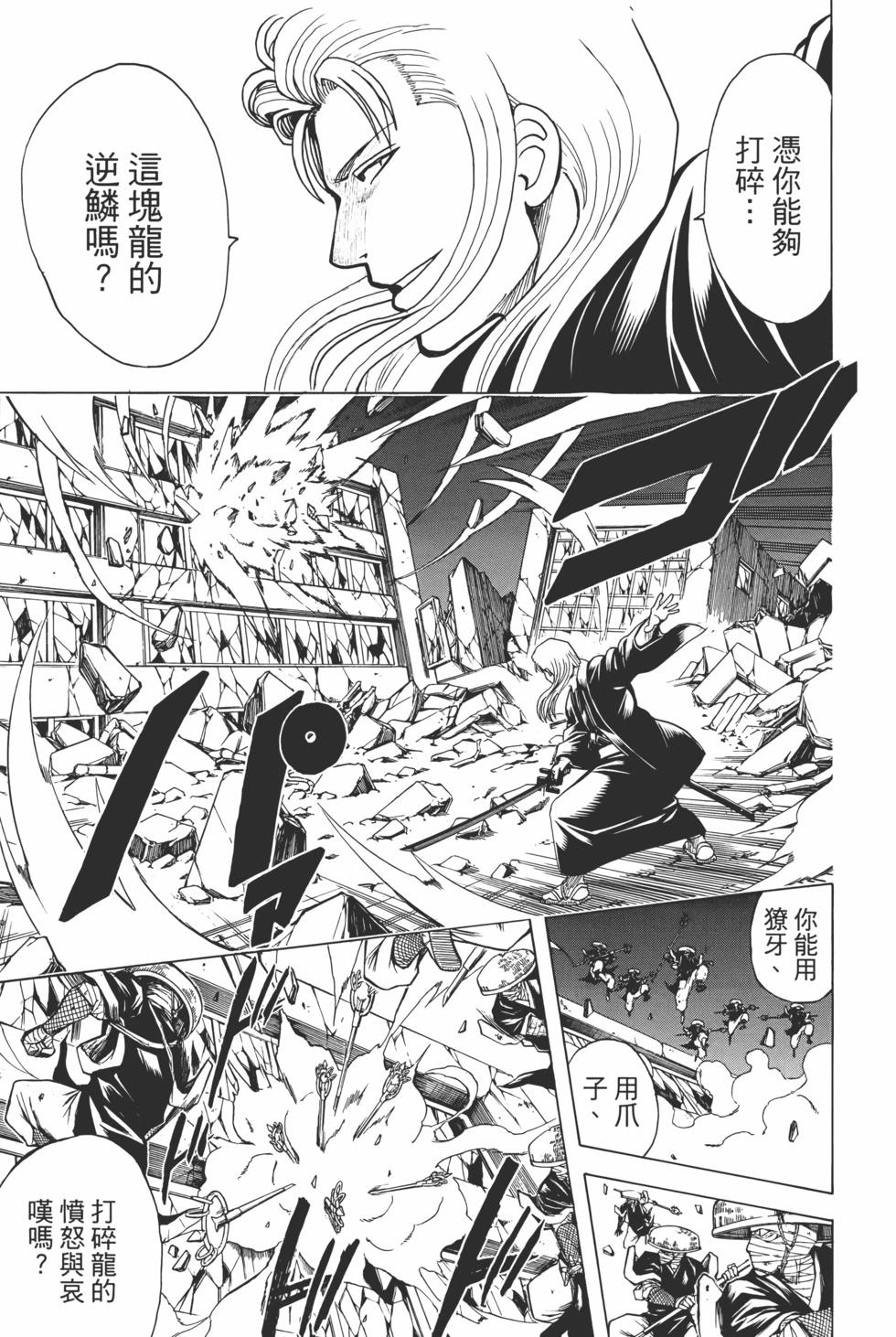 銀魂Gintama - 電子版73(1/5) - 7