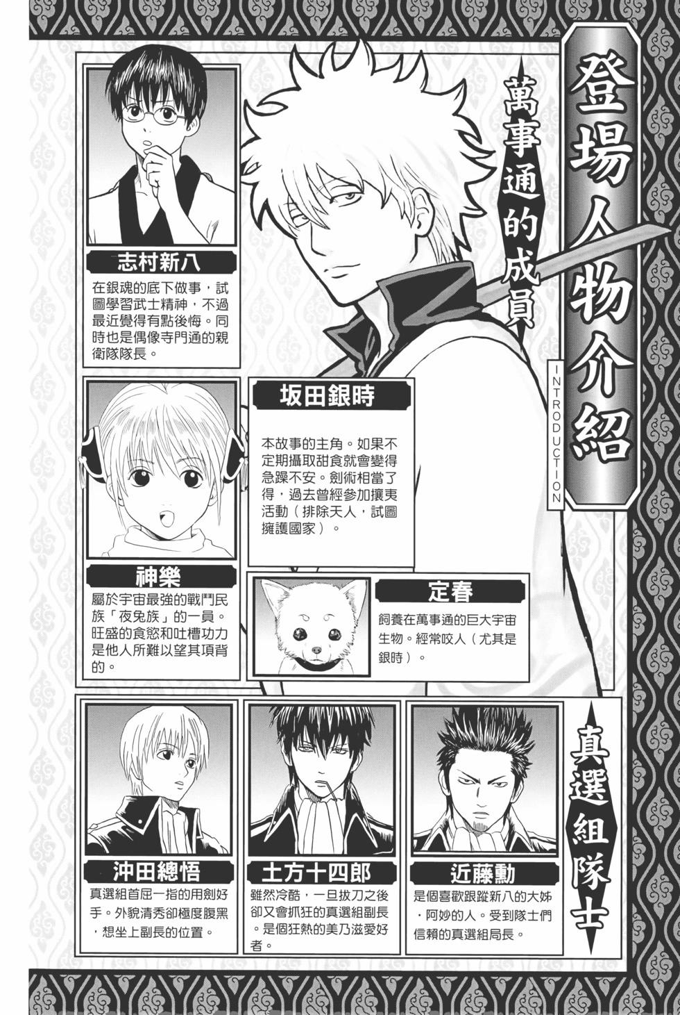 銀魂Gintama - 電子版73(1/5) - 4