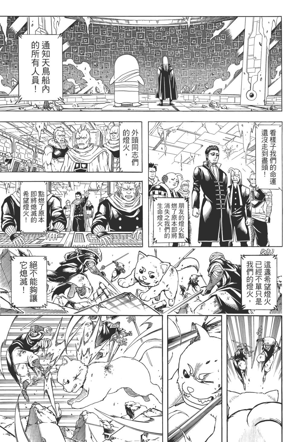 銀魂Gintama - 電子版73(1/5) - 1