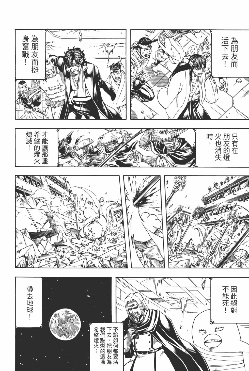銀魂Gintama - 電子版73(1/5) - 2