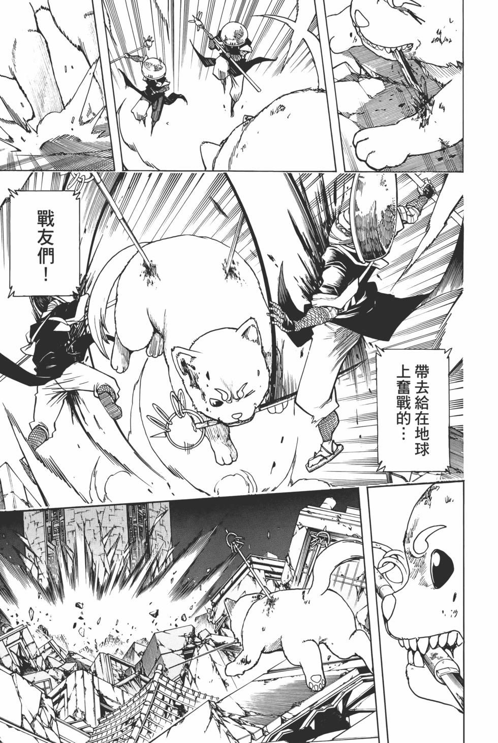 銀魂Gintama - 電子版73(1/5) - 3