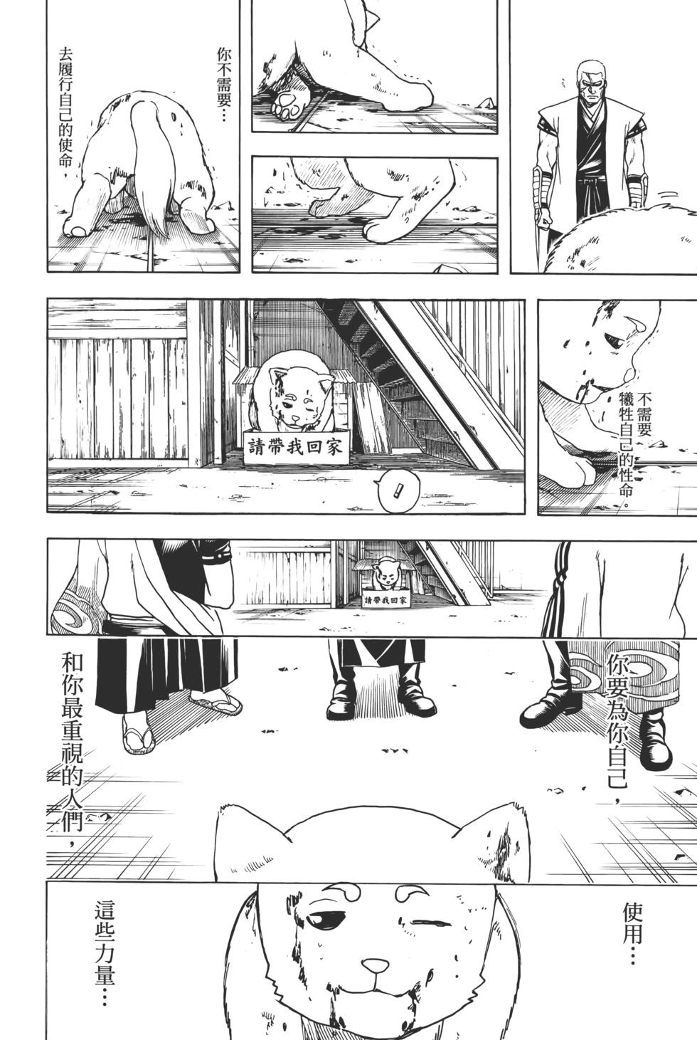 銀魂Gintama - 電子版73(1/5) - 6