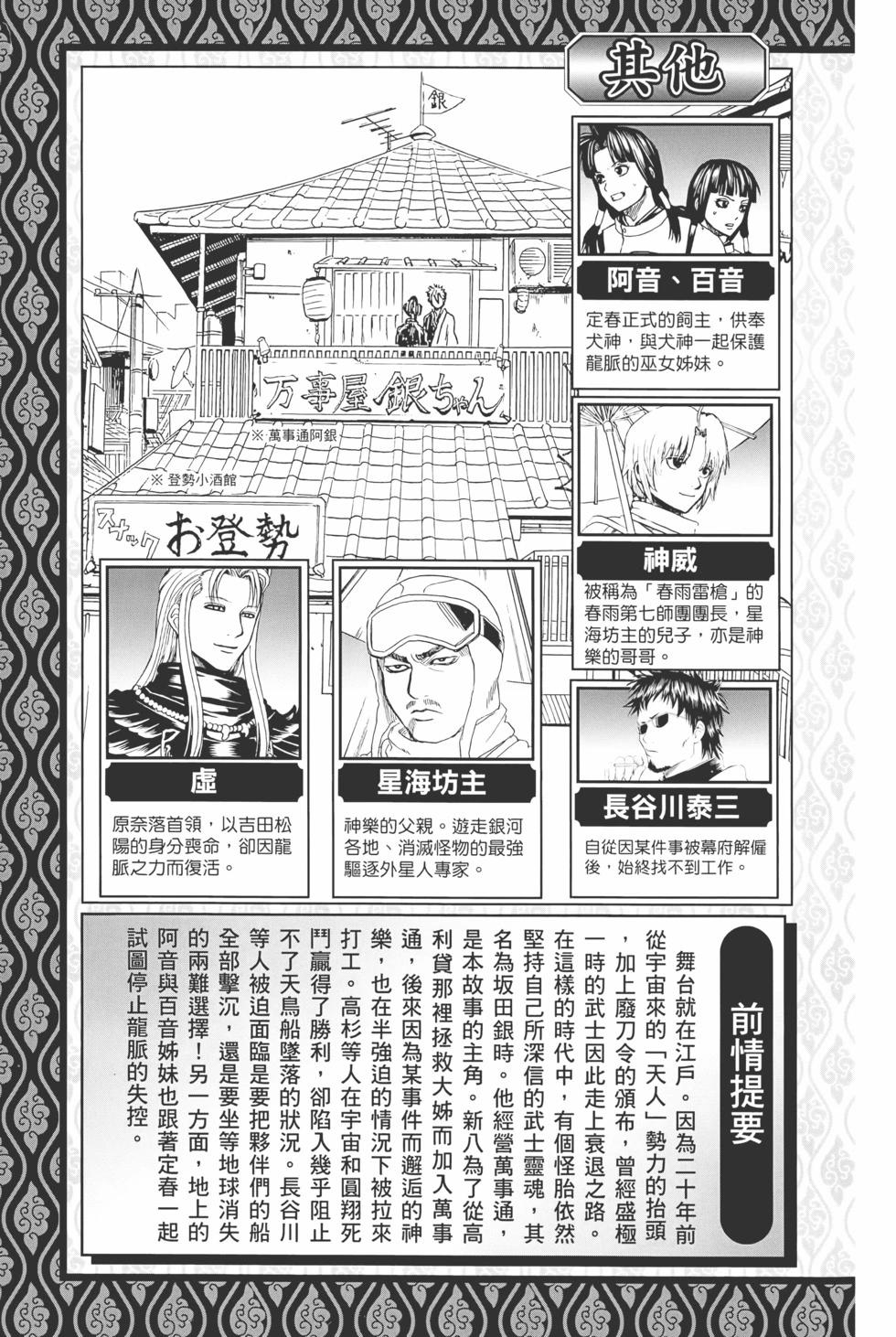 銀魂Gintama - 電子版73(1/5) - 5