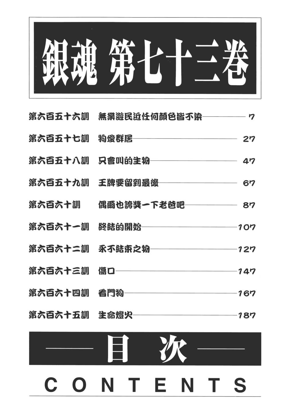 銀魂Gintama - 電子版73(1/5) - 6