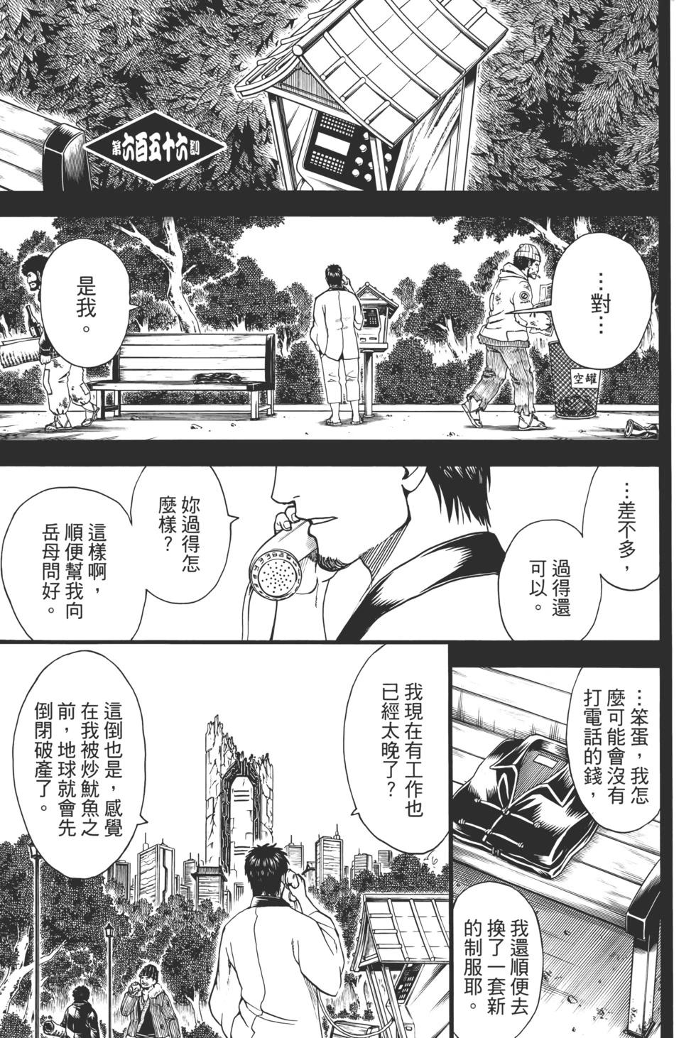 銀魂Gintama - 電子版73(1/5) - 7