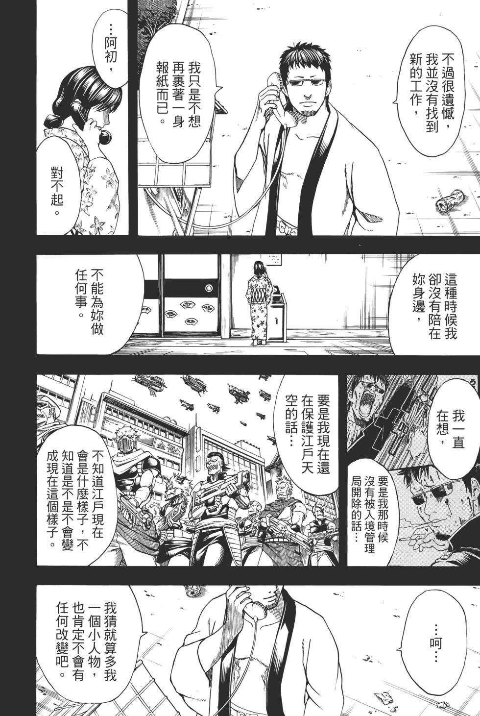 銀魂Gintama - 電子版73(1/5) - 8