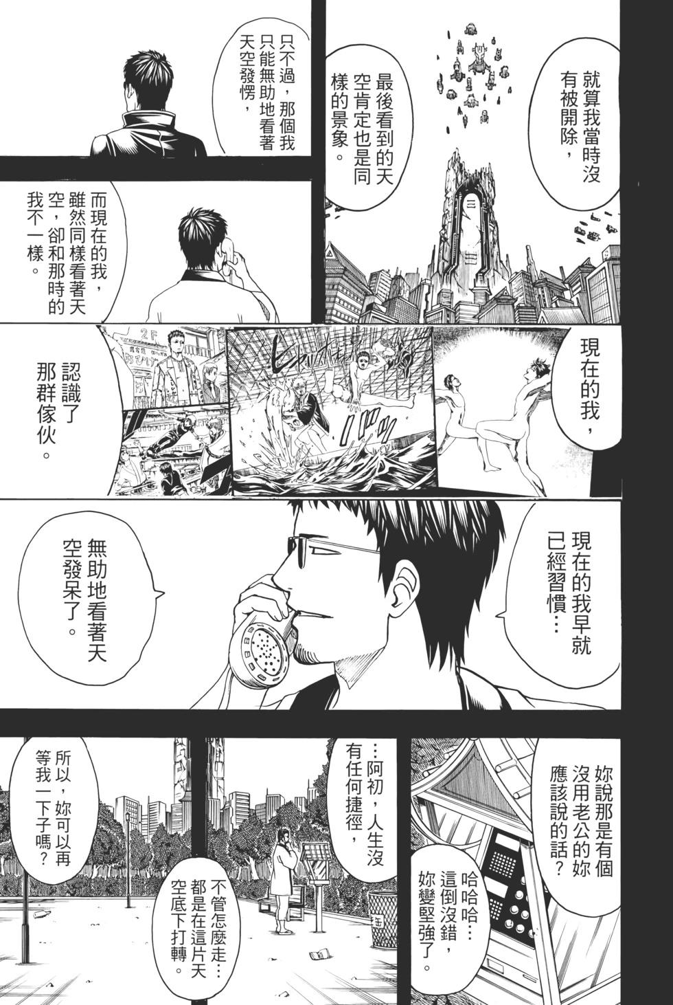 銀魂Gintama - 電子版73(1/5) - 1