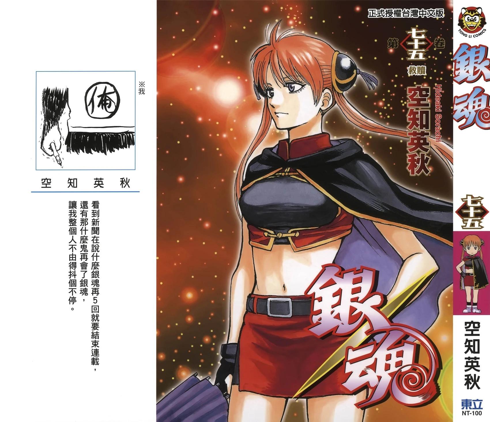 銀魂Gintama - 電子版75(1/5) - 1