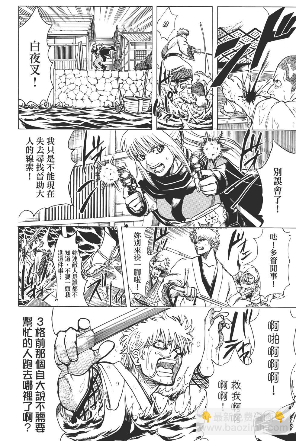 銀魂Gintama - 電子版75(1/5) - 4