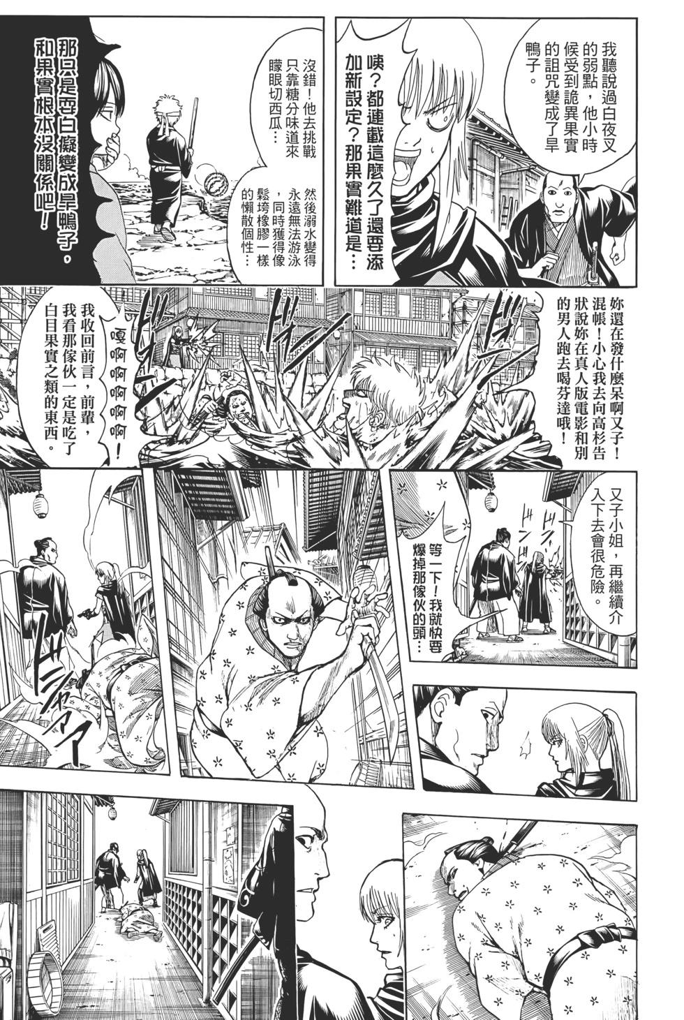 銀魂Gintama - 電子版75(1/5) - 5