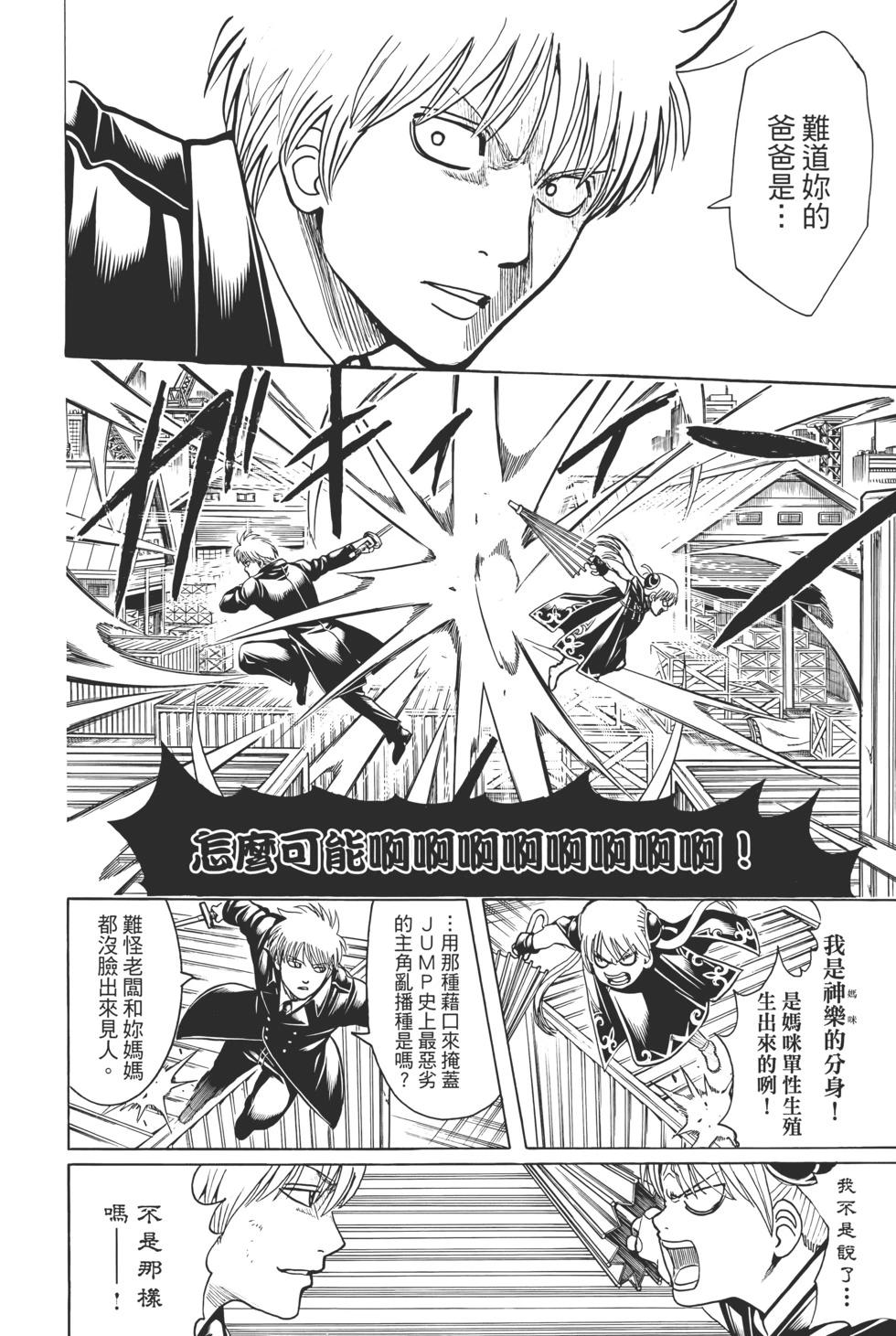 銀魂Gintama - 電子版75(1/5) - 8