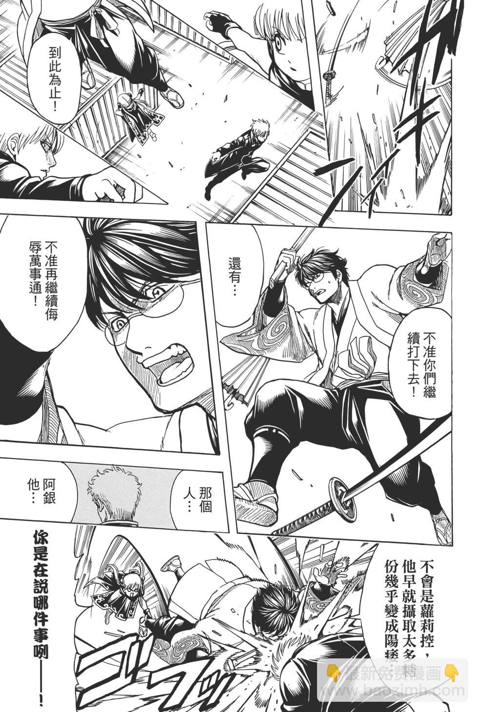 銀魂Gintama - 電子版75(1/5) - 1