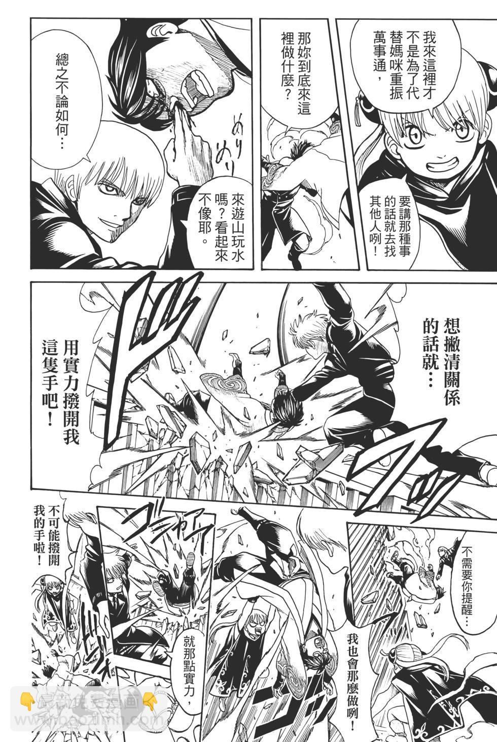 銀魂Gintama - 電子版75(1/5) - 2