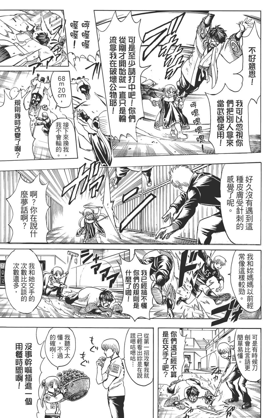 銀魂Gintama - 電子版75(1/5) - 3