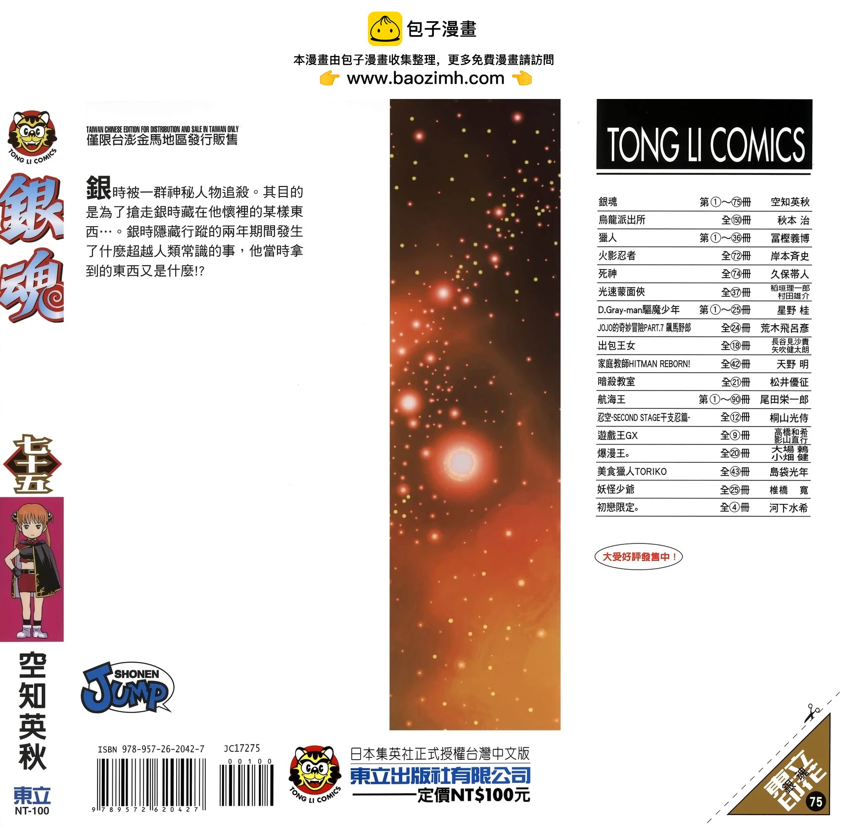 銀魂Gintama - 電子版75(1/5) - 2