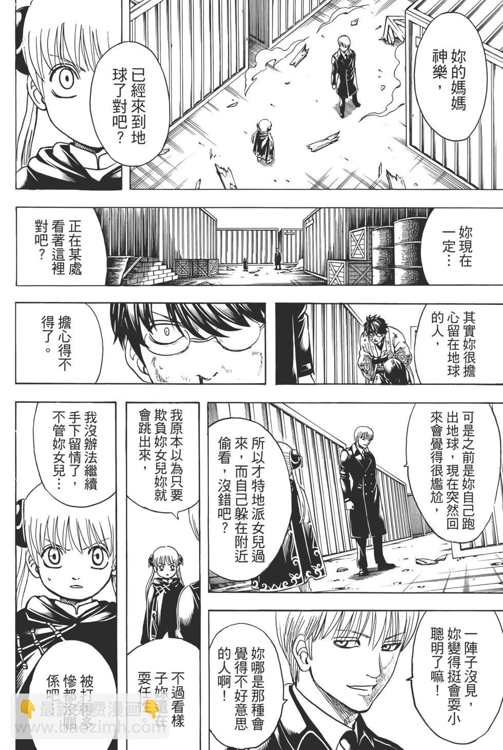 銀魂Gintama - 電子版75(1/5) - 4