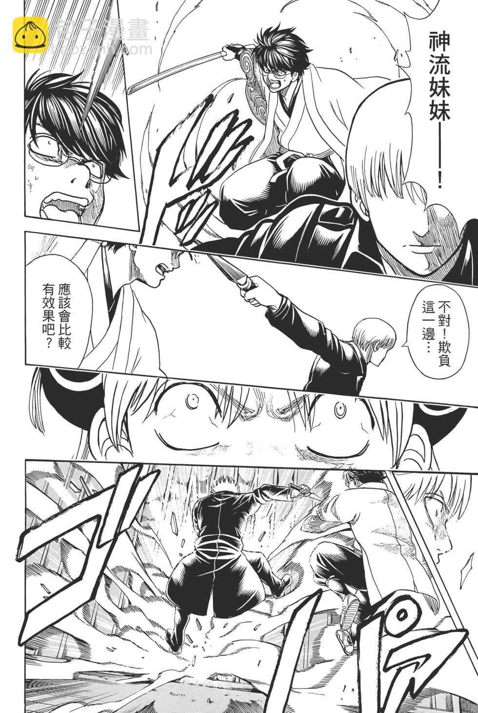 銀魂Gintama - 電子版75(1/5) - 6