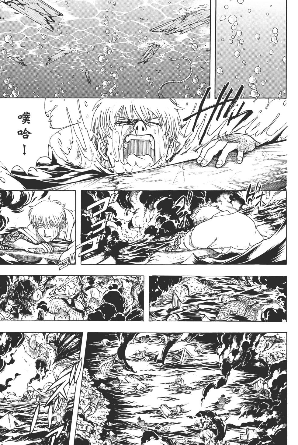 銀魂Gintama - 電子版75(1/5) - 7