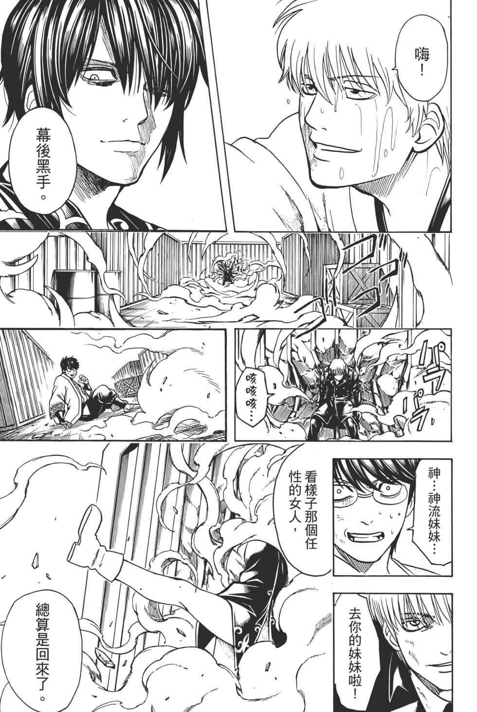 銀魂Gintama - 電子版75(1/5) - 1
