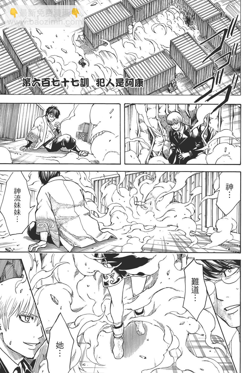 銀魂Gintama - 電子版75(1/5) - 3