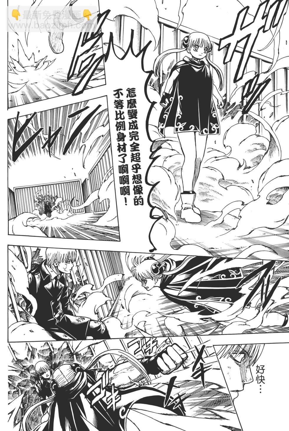 銀魂Gintama - 電子版75(1/5) - 4