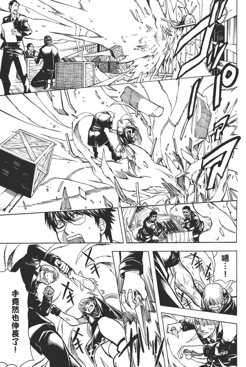 銀魂Gintama - 電子版75(1/5) - 5