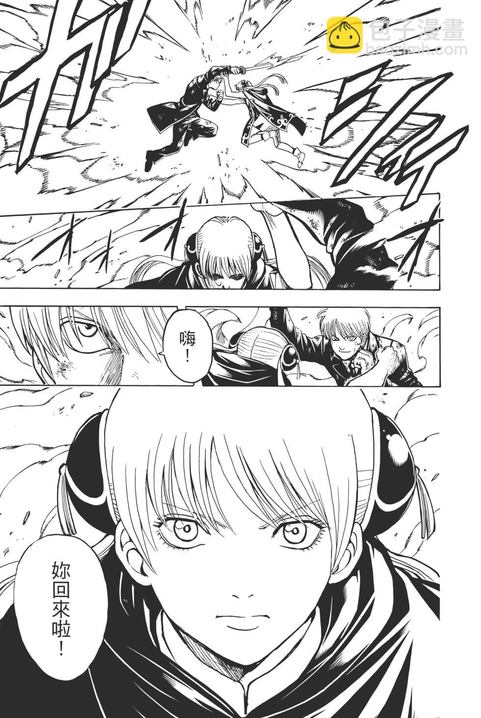 銀魂Gintama - 電子版75(1/5) - 7