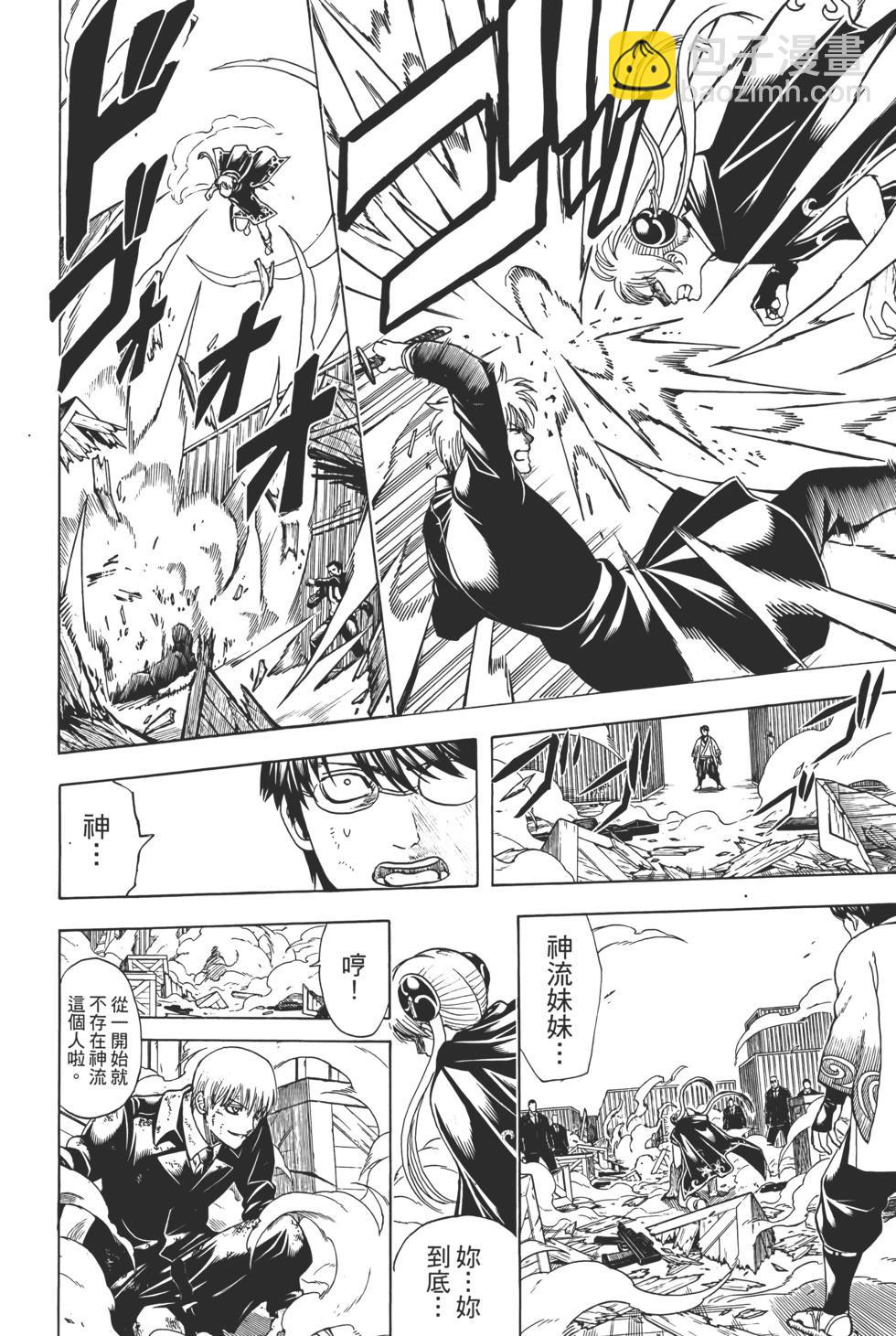 銀魂Gintama - 電子版75(1/5) - 8