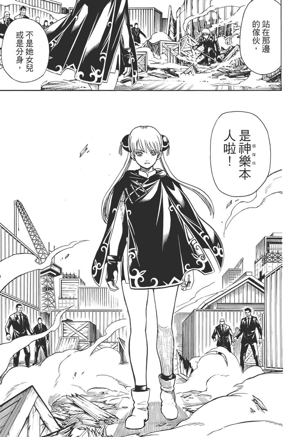 銀魂Gintama - 電子版75(1/5) - 1