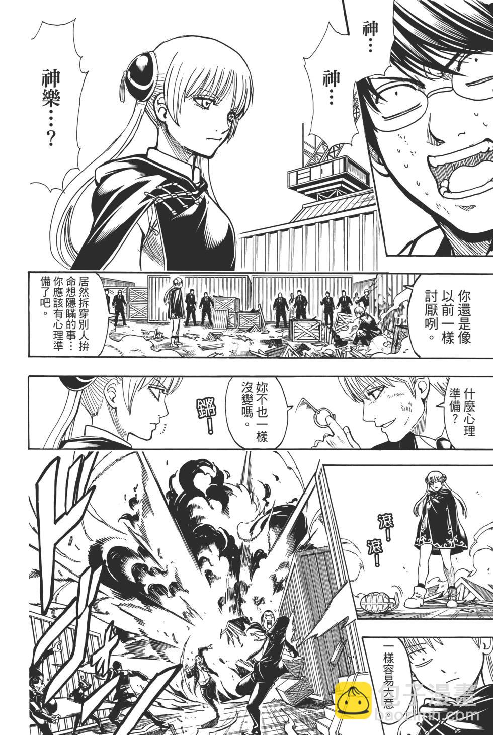 銀魂Gintama - 電子版75(1/5) - 2