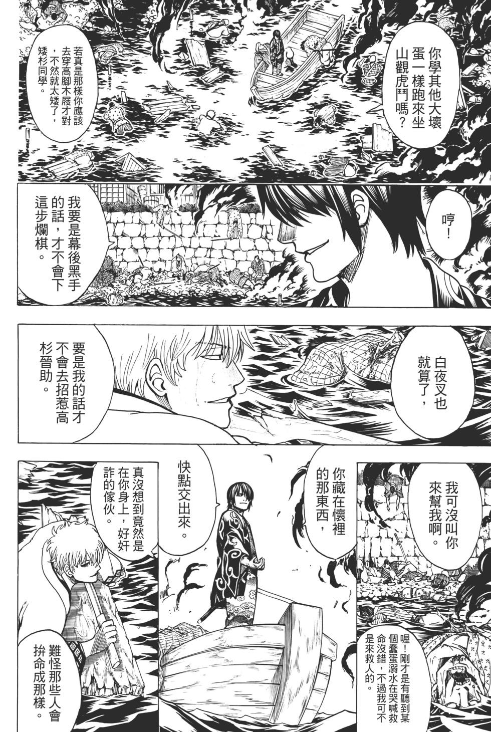 銀魂Gintama - 電子版75(1/5) - 4